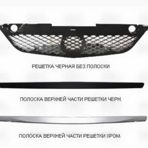 Радіаторна решітка Mazda 323 2001-2003 комплект чорна з хром накладкою